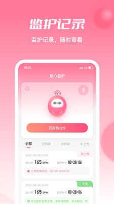 朵尔监护 主机与手机APP远程提醒界面截图 老人居家场景
