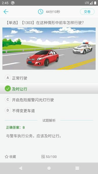 汽车教练员题库安卓版模拟考试界面截图