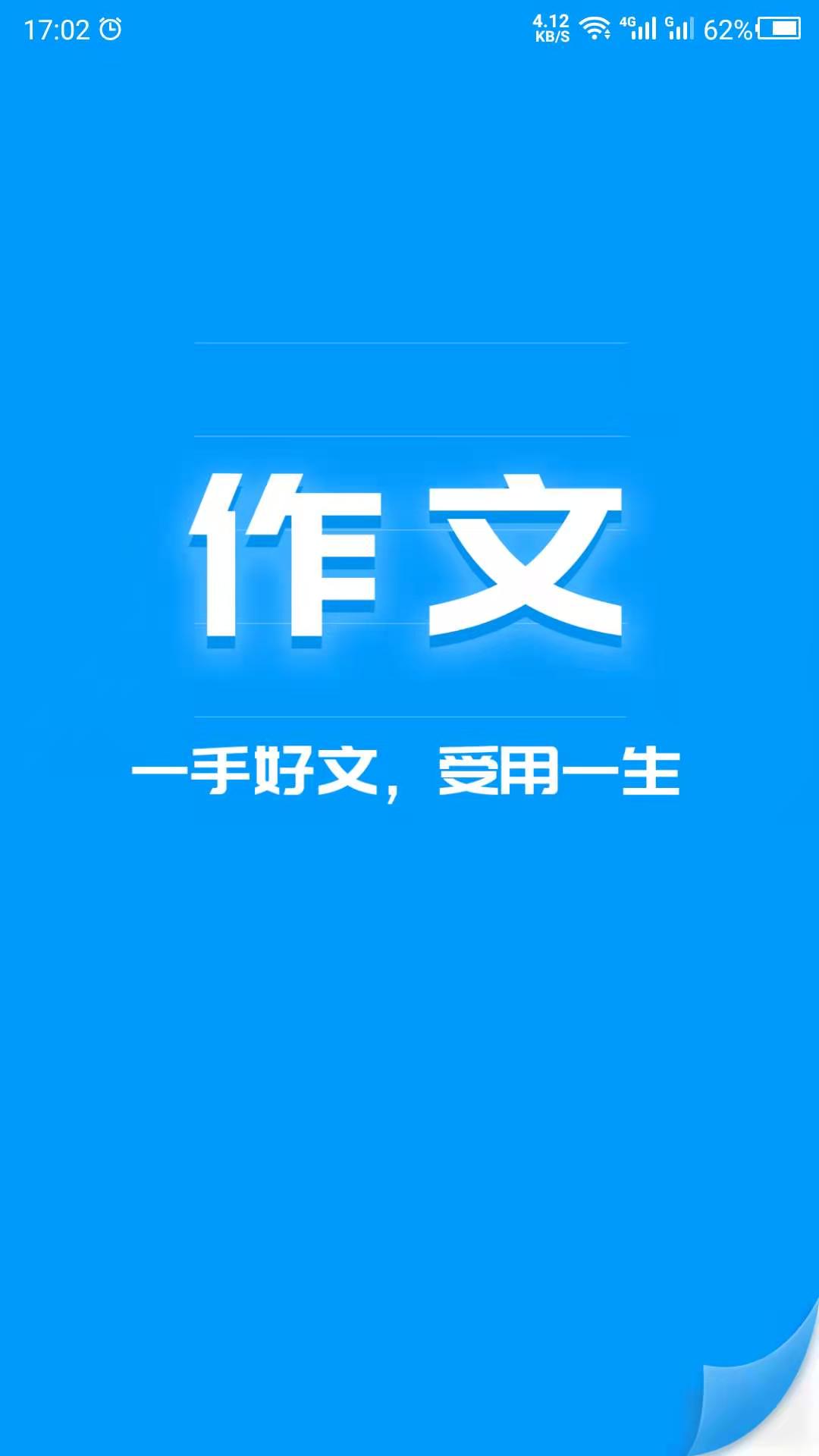 写作文 安卓版 使用教程截图