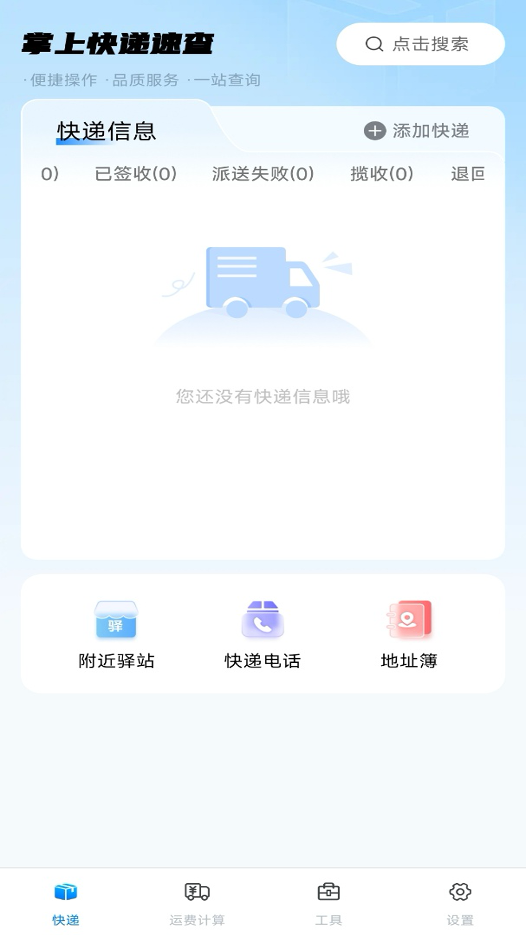 掌上物流查询安卓版界面截图
