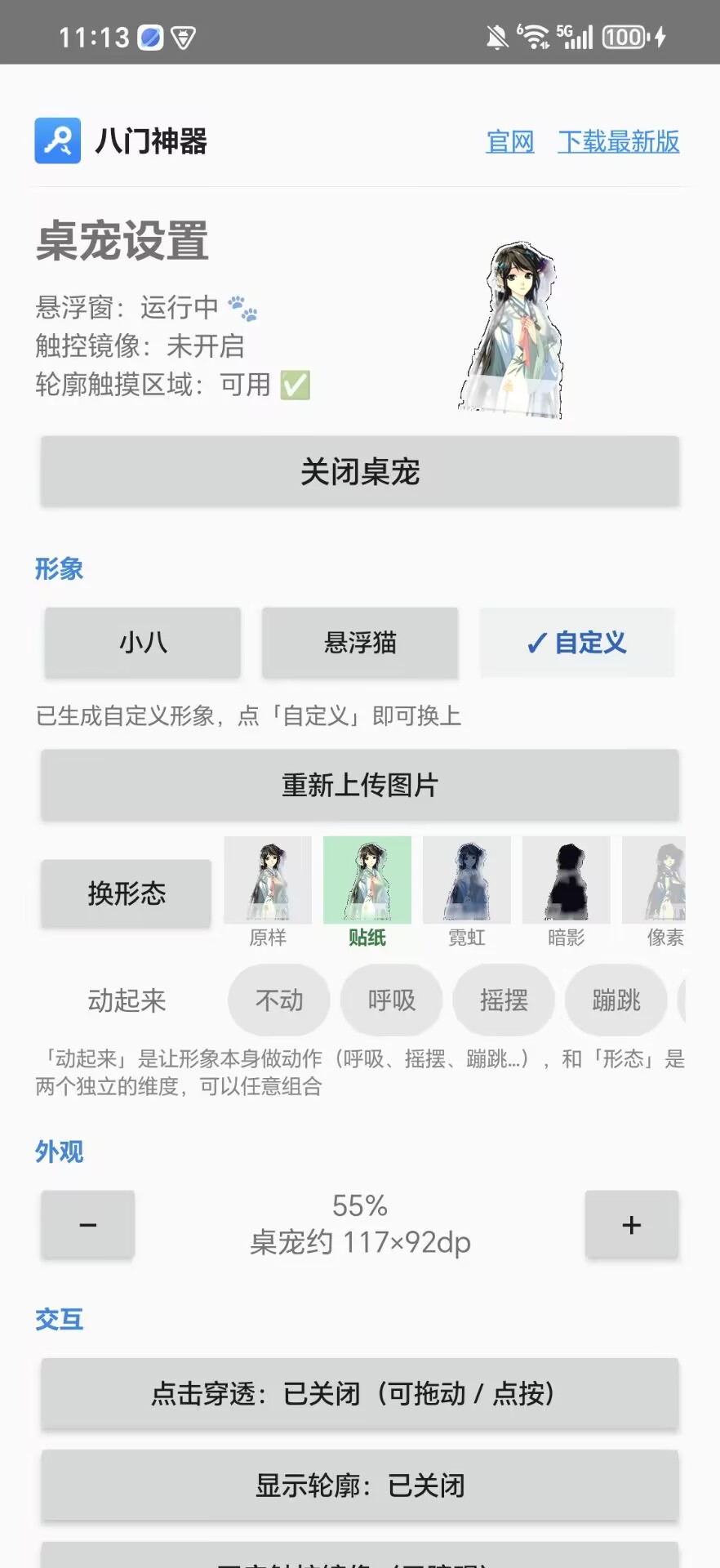 ����С��(BongoCat)0.9.7 ���滥���ȳ�