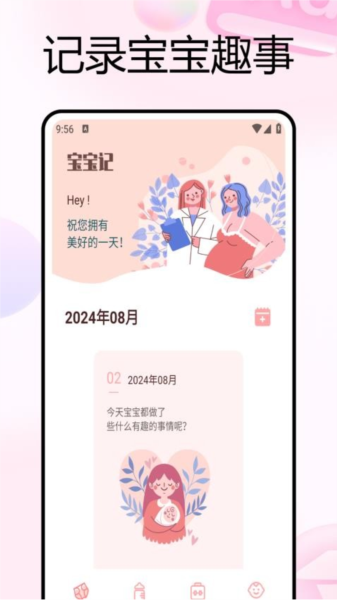 孕育册 安卓版 安装教程