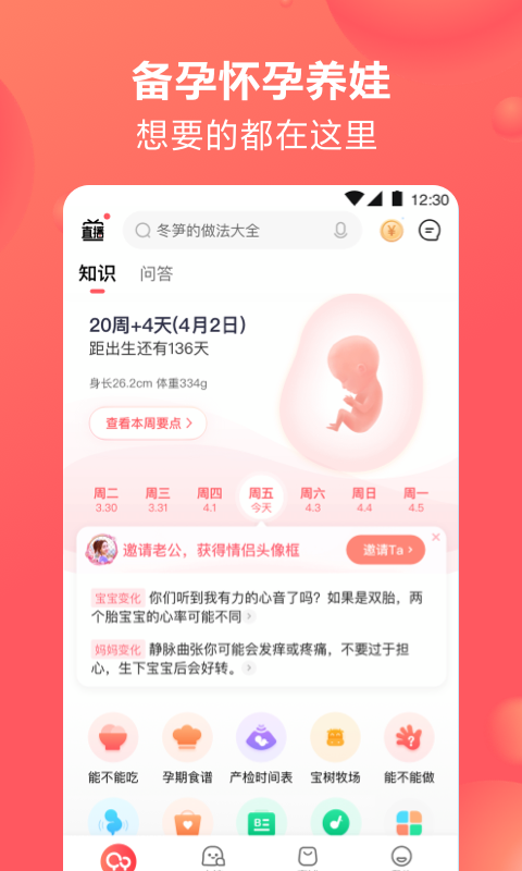 孕育册 安卓版 功能界面截图