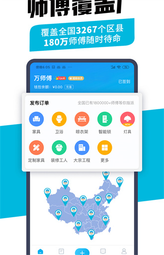 万师傅企业版安卓版 订单管理界面