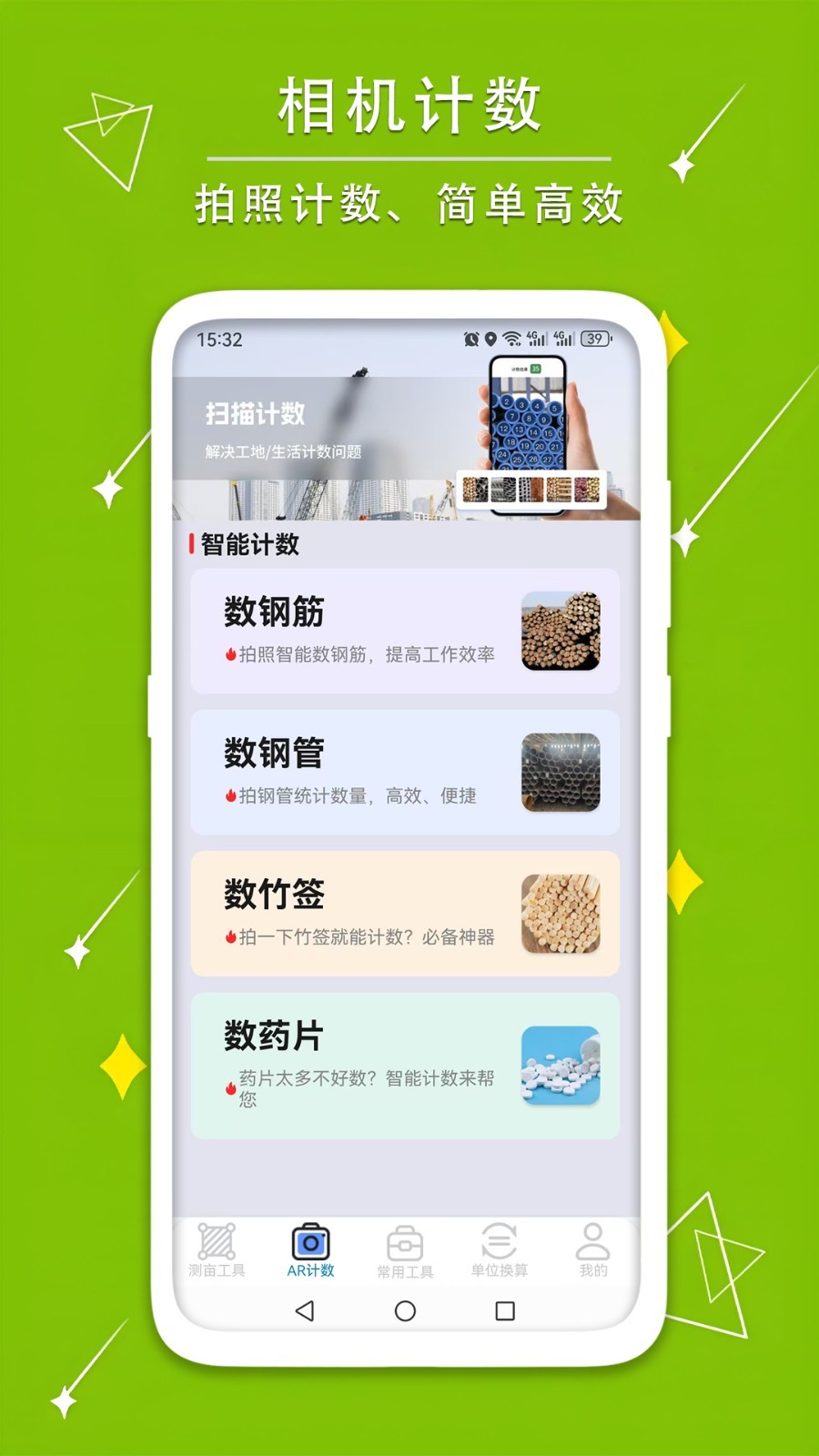 慧亩宝安卓版 软件界面截图
