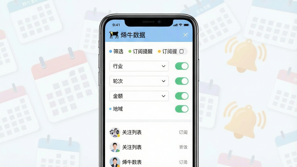 一张烯牛数据多维度筛选与订阅提醒功能展示图,画面中央是手机屏幕,屏幕内展示筛选面板,包含行业、轮次、金额、地域等下拉选项和开关按钮,屏幕下方是已订阅的关注列表,背景有淡淡的日历和铃铛图标,整体布局为上下结构,风格为清爽浅色商务风,细节上筛选标签使用彩色小圆点区分,文字使用中文“烯牛数据”“筛选”“订阅提醒”,画质高清,干净,无多余元素