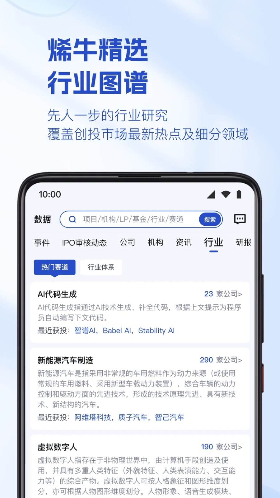 烯牛数据 安卓版 公司画像 赛道图谱 界面截图