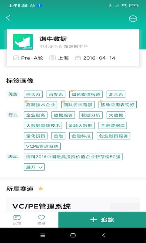 烯牛数据 安卓版 安装教程 权限设置 界面预览
