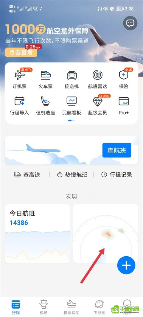 飞常准安卓版航班查询界面