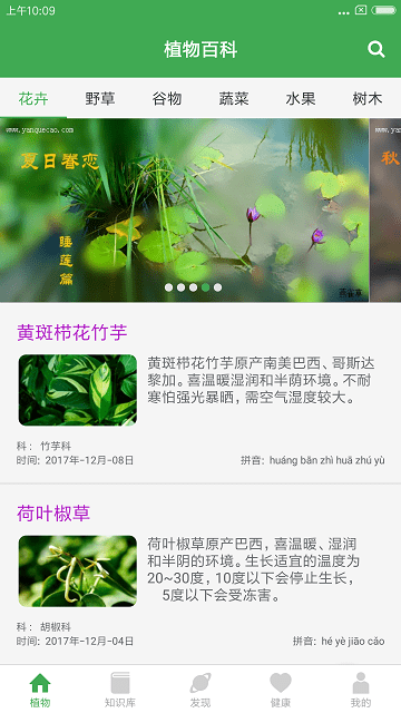 动植物百科 安卓版 界面截图