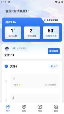 松弛面试 安卓版 界面截图