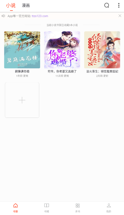 天天追书免费小说手机端在线畅读翻页效果