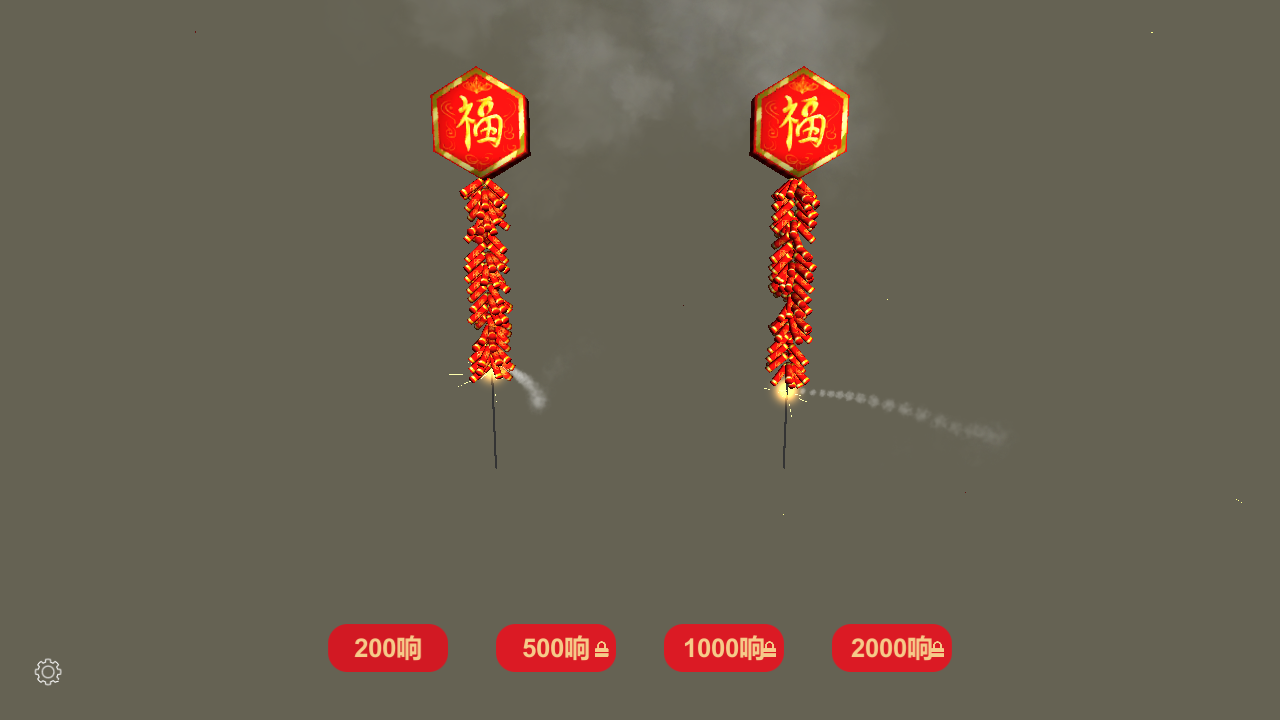 辉煌烟火燃放场 安卓版 燃放界面