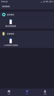 自动点击器(执行精灵)安卓版功能界面截图