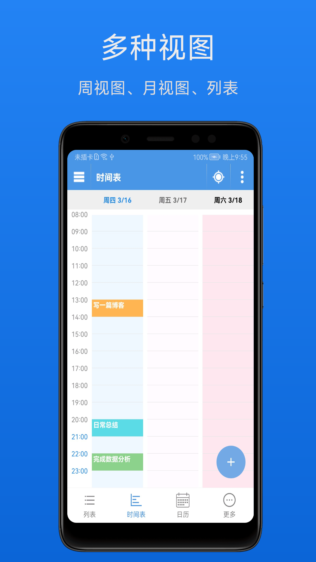 智能日历助手 安卓版 操作界面截图