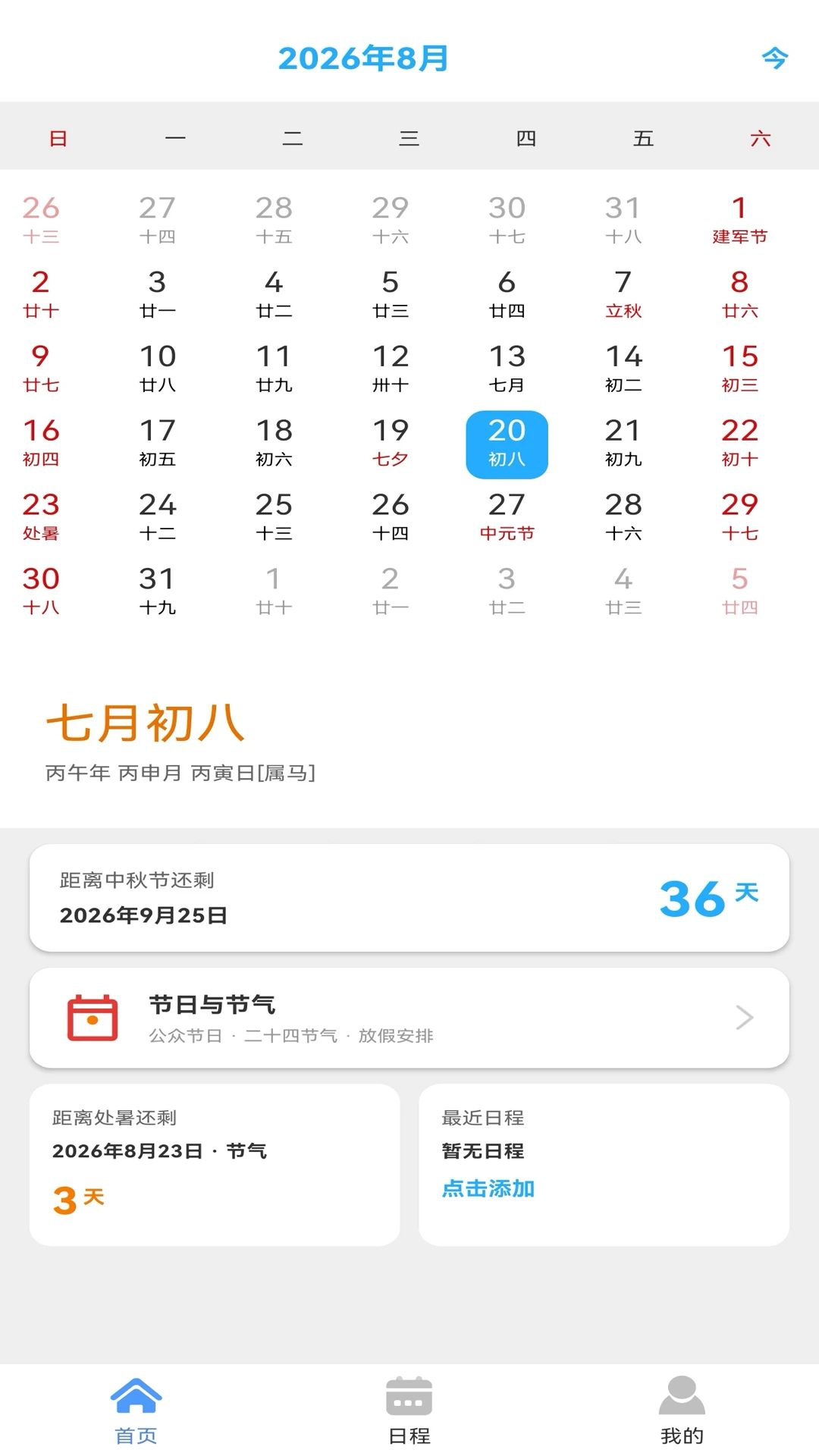 ������������1.00.02 �����ճ̹���