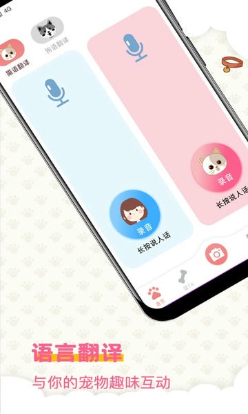 兽宠物翻译 安卓版 功能预览