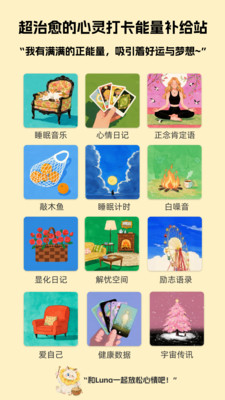 Luna计划 安卓版 健康管理应用界面截图