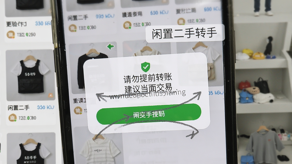 手机屏幕显示安全交易提示弹窗,内容包含“请勿提前转账”“建议当面交易”等提醒文字,背景为二手商品列表,风格简洁,画质清晰,图片中标注“闲置二手转手”
