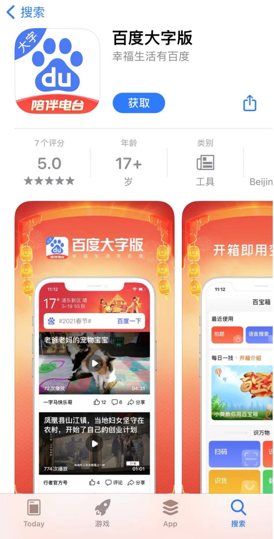 必备大字版 安卓版 界面截图