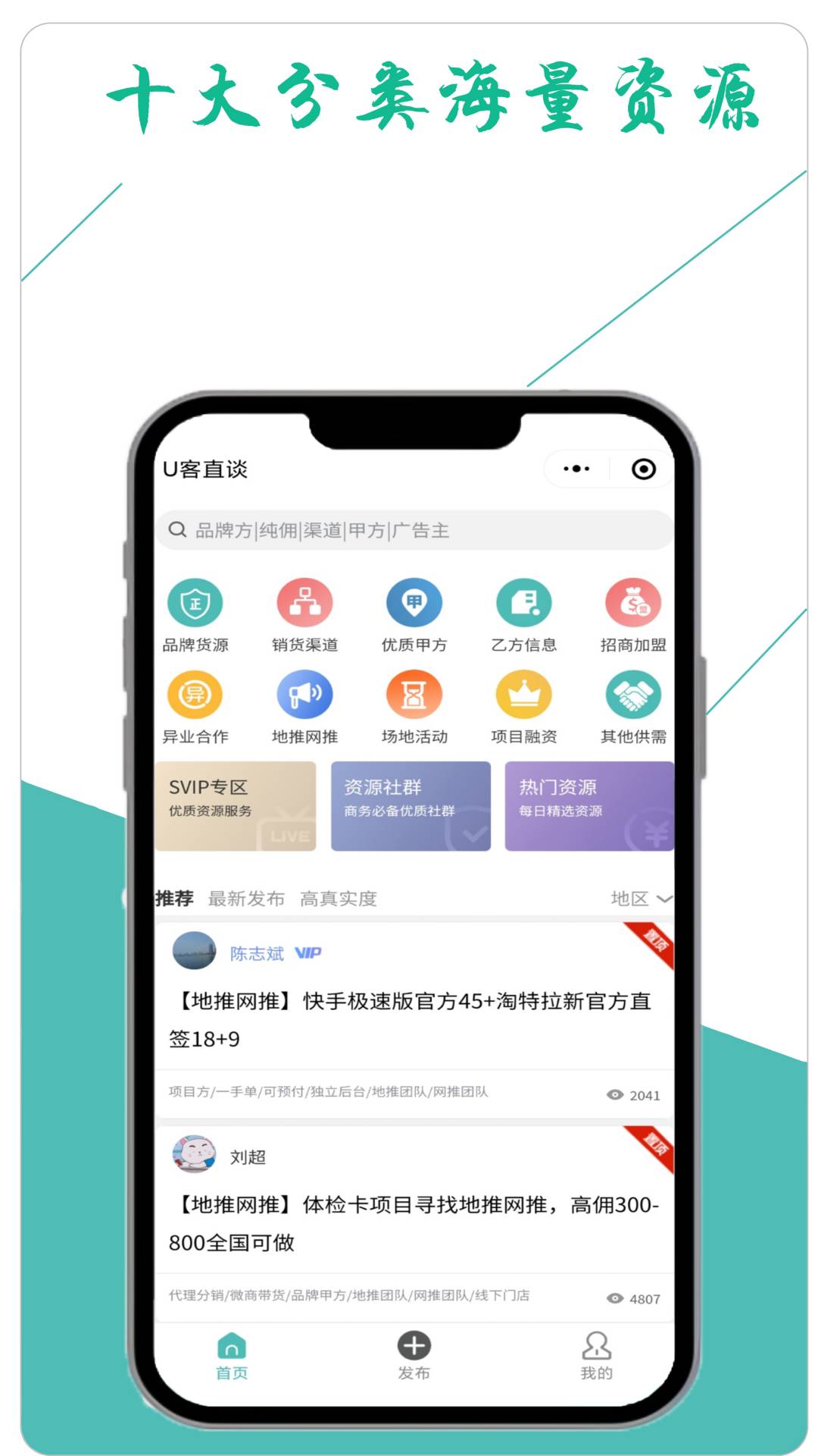 U客直谈 安卓版 功能界面 截图