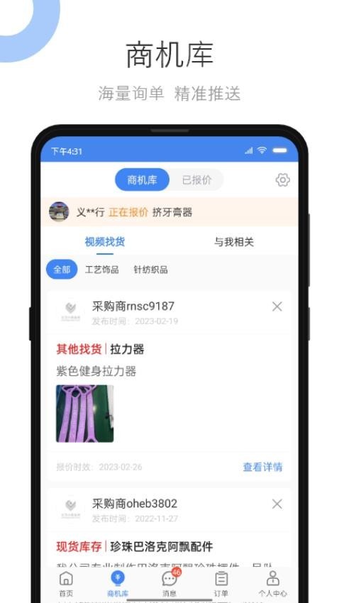 小商品城卖家版 安卓版 下载安装教程截图