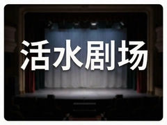 ��ˮ�糡�����ݳ���Ŀ�빺Ʊָ��