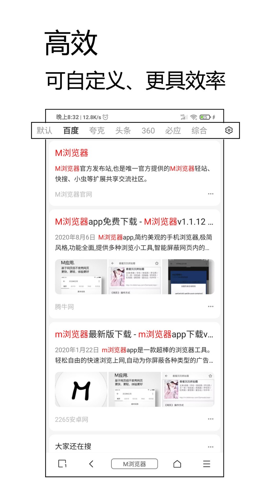 M浏览器 安卓版 主页界面截图