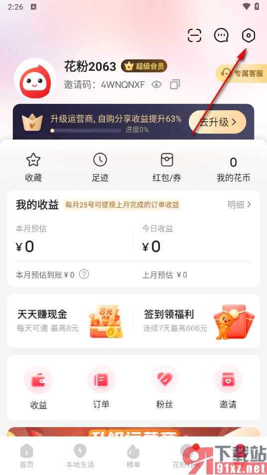花生日记 安卓版 返利订单页面截图