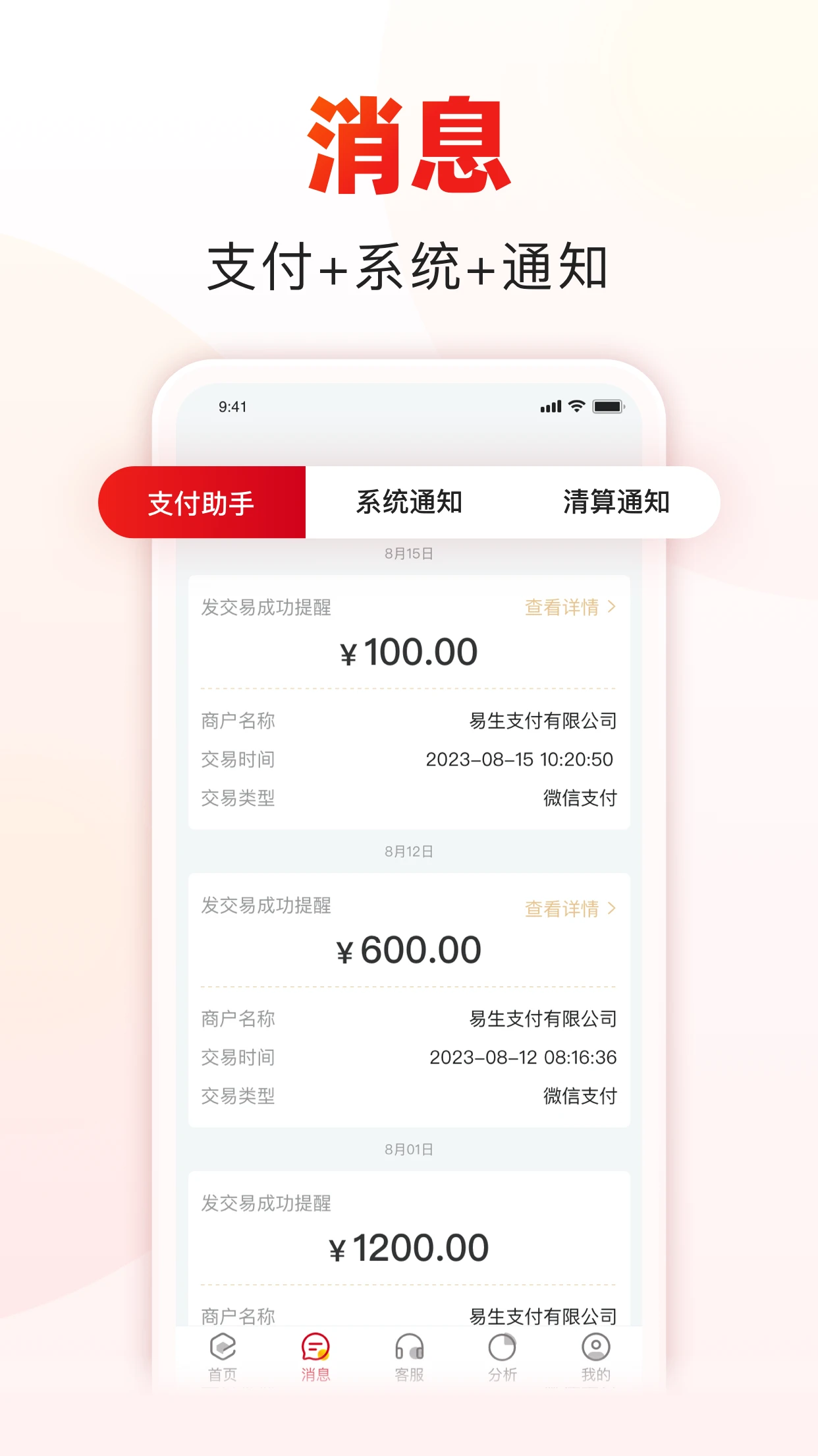 �տ���APP-�̻���������v2.4.3 �̻��տ�����