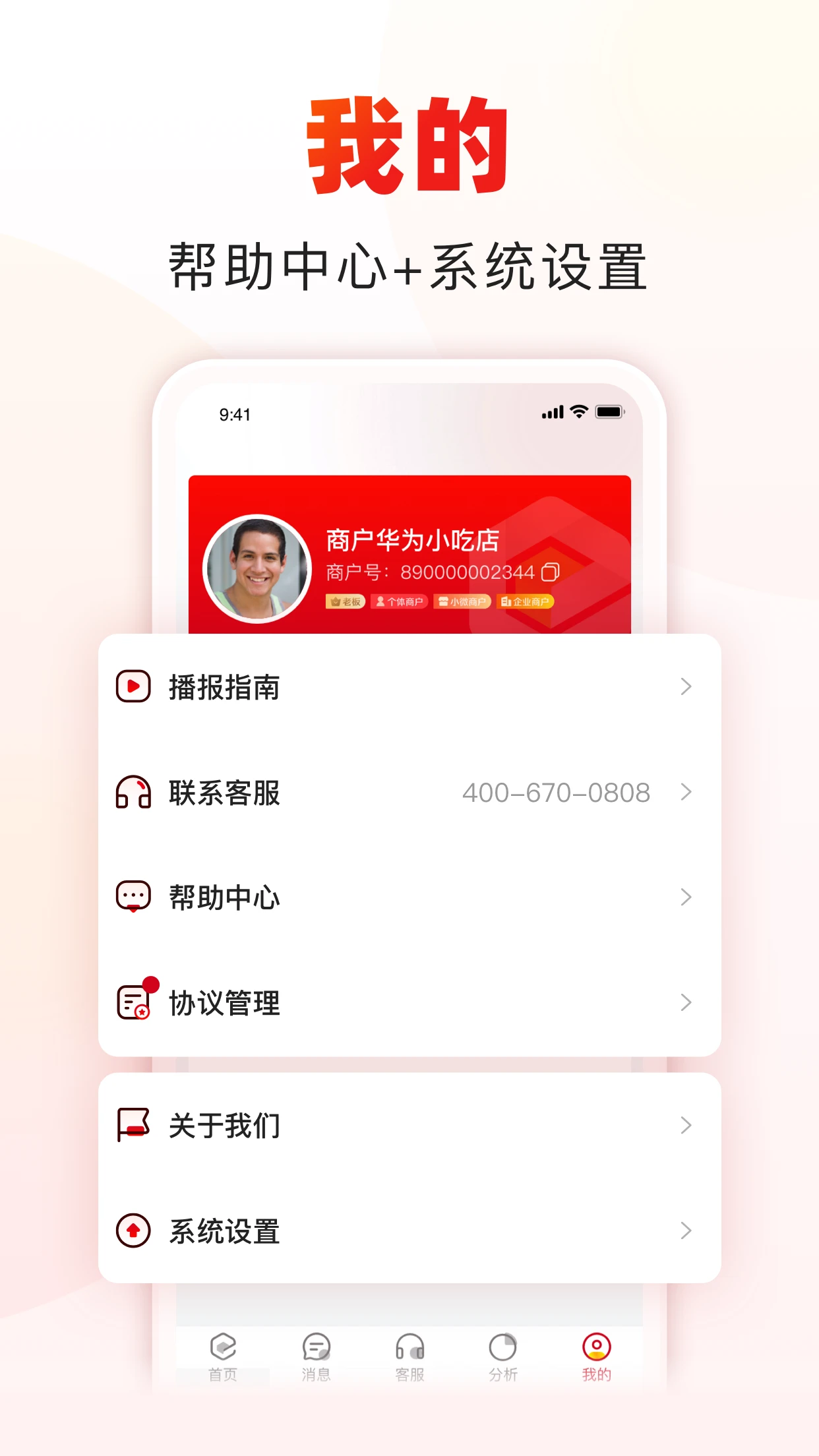 �տ���APP-�̻���������v2.4.3 �̻��տ�����