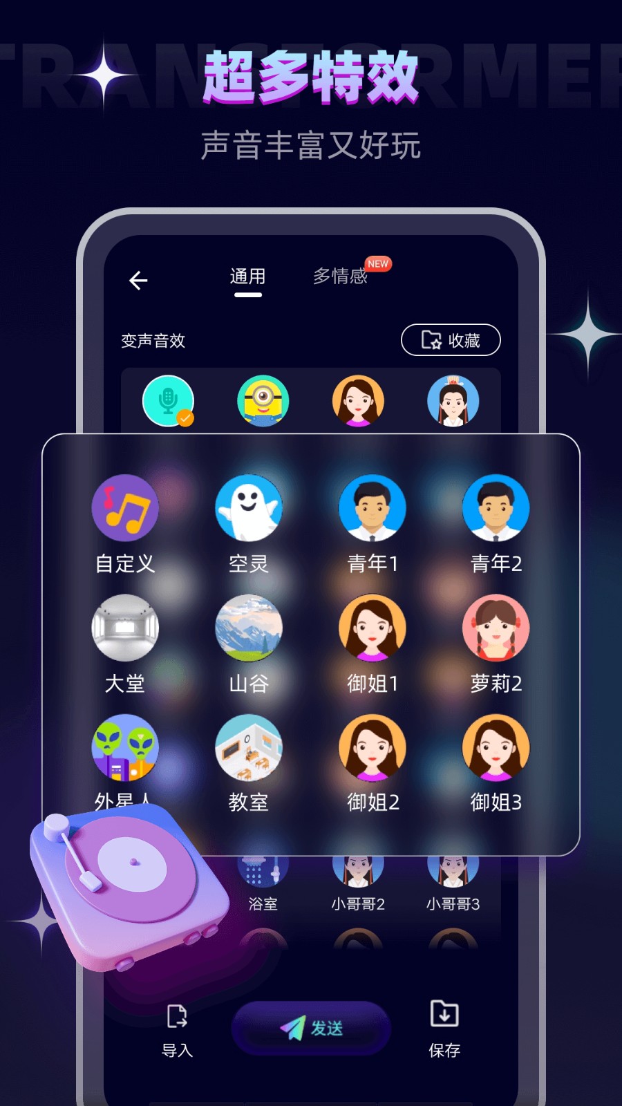 开黑变声精灵安卓版 变声效果界面截图