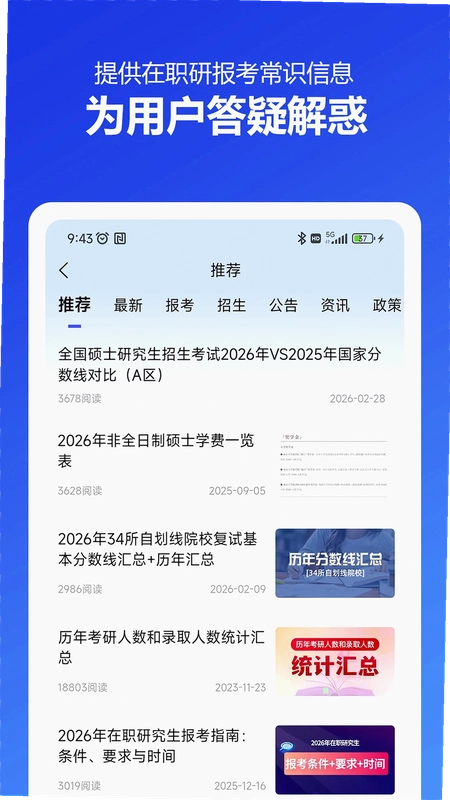 在职研究生招生信息网 院校专业查询筛选技巧