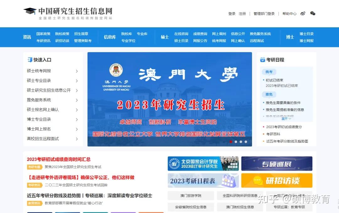 在职研究生招生信息网 报考条件院校专业查询指南
