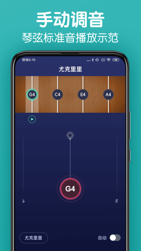 免费调音器安卓版下载安装