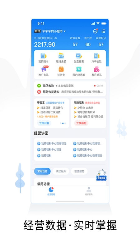 智渠商服安卓版手机界面截图