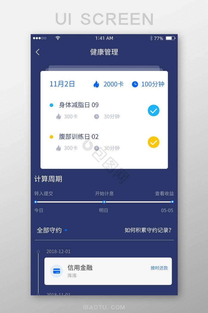超超 安卓版 健康管理界面 截图
