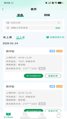 鼎教教安卓版使用界面截图