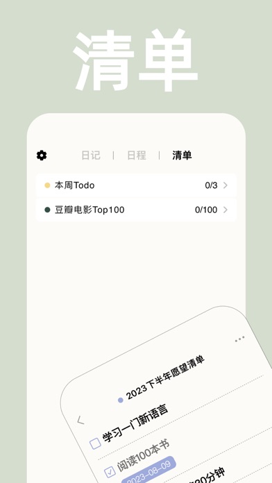 Goalday每日打卡记录与连续天数展示界面