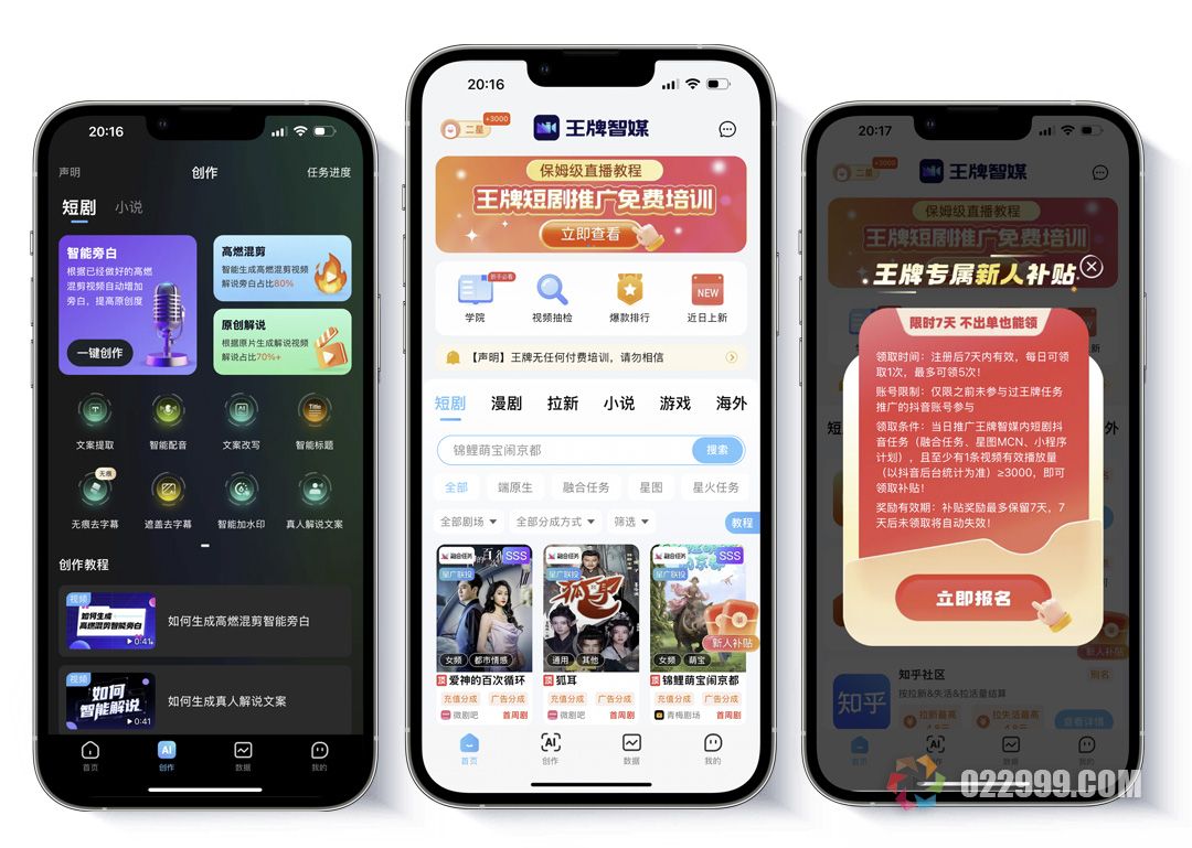 王牌智剪AI 安卓版 操作界面