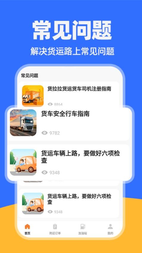 货运司机运货 安卓版 操作界面