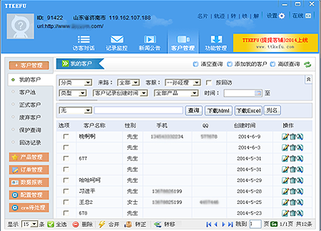 ttkefu网站在线客服系统 安卓版 安装教程截图