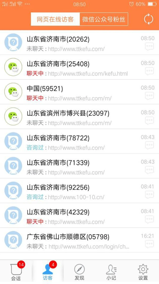 TT�ͷ���վ���߿ͷ�ϵͳ(ttkefu)5.0.5 ���߿ͷ�