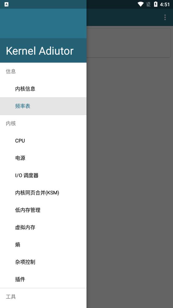 Tpkernel 安卓版 内核调校 界面截图