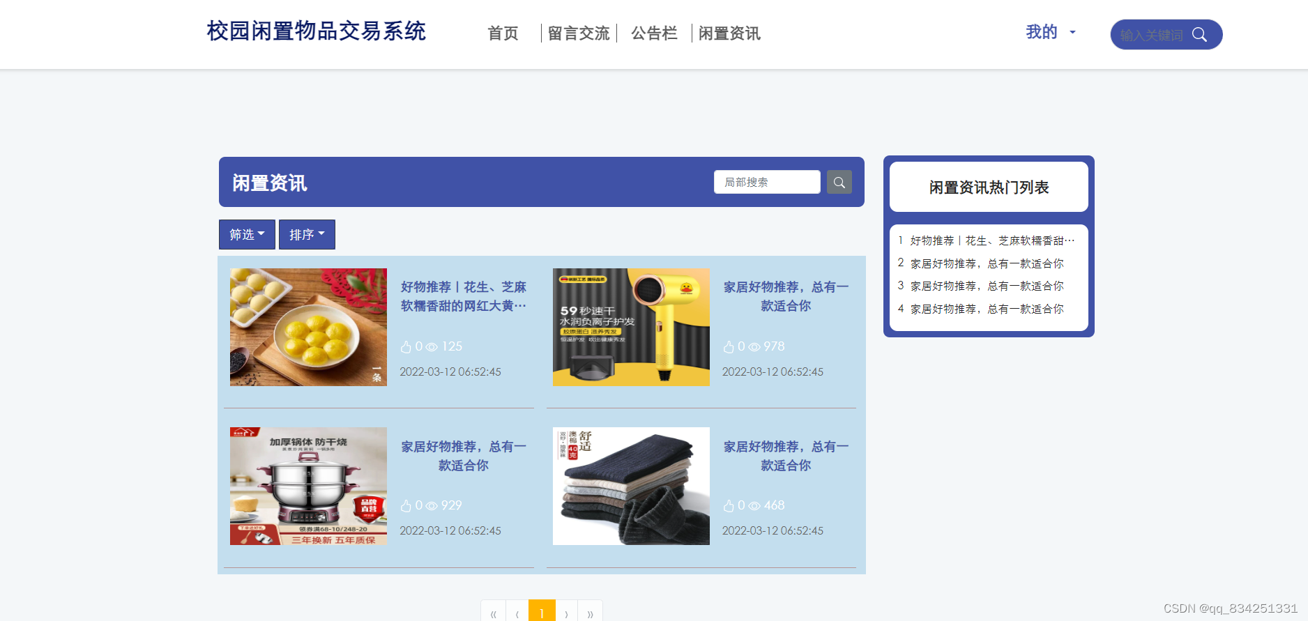 换享易货平台闲置物品换价值真实体验场景图