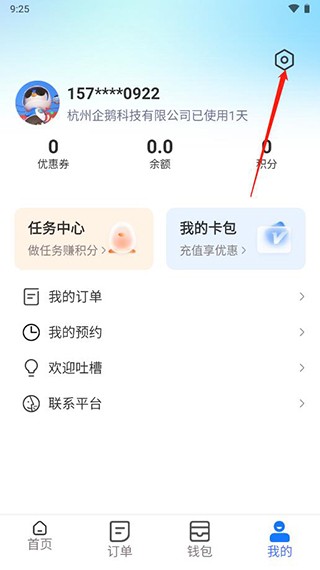 胖乖商家版app手机版安装完成登录界面 商家后台消息通知设置 手机权限开启