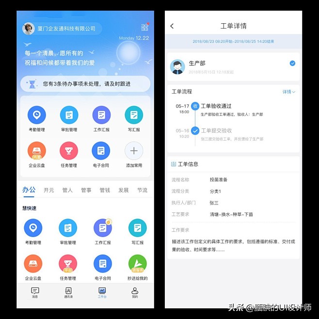 悦办App安卓版 审批界面截图