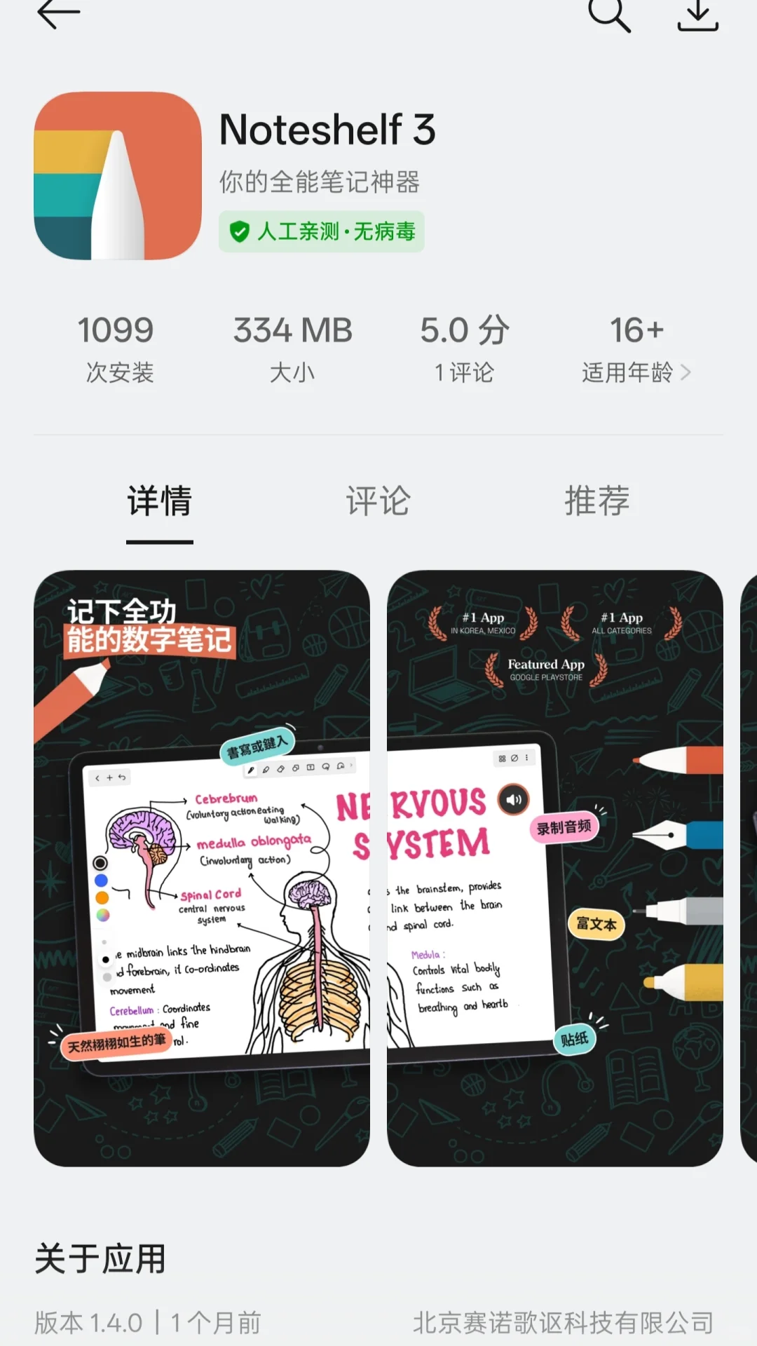 Noteshelf 3 安卓版 手写笔记界面