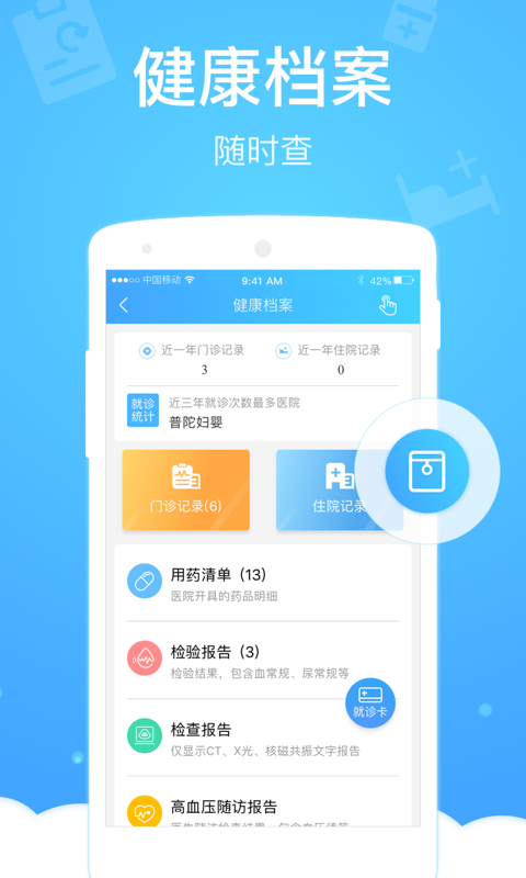 云澎健康APP安卓版界面截图