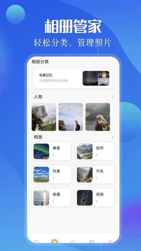 手机相册照片管家 安卓版 功能界面截图